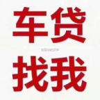 潍坊汽车抵押贷款